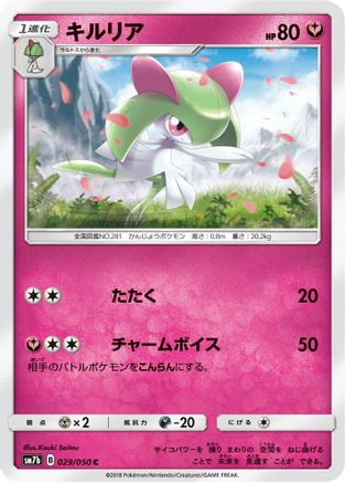 Kirlia (029/050) - SM7b Fairy Rise SM7b: Fairy Rise Pokemon Japanese Single Squirtle Squad Card Shop.