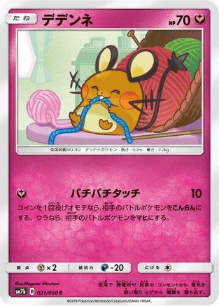 Dedenne (031/050) - SM7b Fairy Rise SM7b: Fairy Rise Pokemon Japanese Single Squirtle Squad Card Shop.