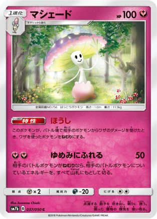 Shiinotic (037/050) - SM7b Fairy Rise SM7b: Fairy Rise Pokemon Japanese Single Squirtle Squad Card Shop.