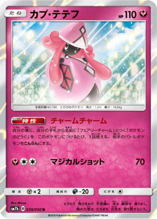 Tapu Lele (039/050) - SM7b Fairy Rise Holofoil SM7b: Fairy Rise Pokemon Japanese Single Squirtle Squad Card Shop.