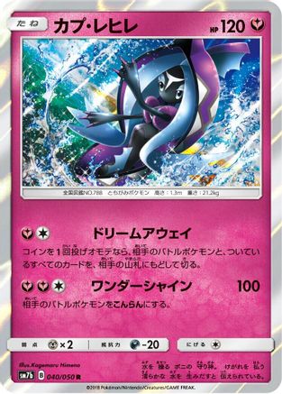 Tapu Fini (040/050) - SM7b Fairy Rise Holofoil SM7b: Fairy Rise Pokemon Japanese Single Squirtle Squad Card Shop.