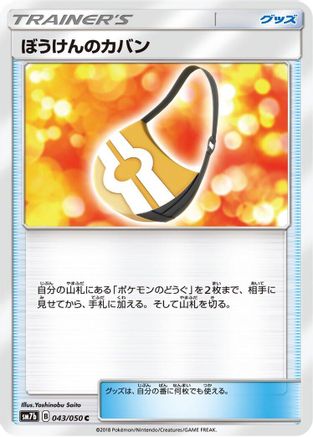 Adventure Bag - 043/050 (043/050) - SM7b Fairy Rise SM7b: Fairy Rise Pokemon Japanese Single Squirtle Squad Card Shop.