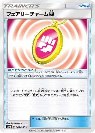Fairy Charm F (046/050) - SM7b Fairy Rise SM7b: Fairy Rise Pokemon Japanese Single Squirtle Squad Card Shop.