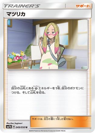 Mina - 049/050 (049/050) - SM7b Fairy Rise SM7b: Fairy Rise Pokemon Japanese Single Squirtle Squad Card Shop.