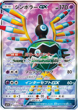 Sigilyph GX - 052/050 (052/050) - SM7b Fairy Rise Holofoil SM7b: Fairy Rise Pokemon Japanese Single Squirtle Squad Card Shop.