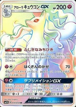 Alolan Ninetales GX - 059/050 (059/050) - SM7b Fairy Rise Holofoil SM7b: Fairy Rise Pokemon Japanese Single Squirtle Squad Card Shop.