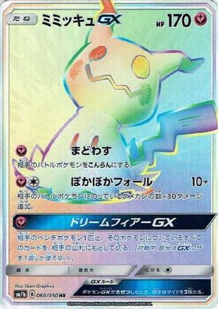 Mimikyu GX - 060/050 (060/050) - SM7b Fairy Rise Holofoil SM7b: Fairy Rise Pokemon Japanese Single Squirtle Squad Card Shop.