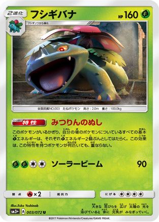 Venusaur (003/072) - SM3 Shining Legends SM3+: Shining Legends Pokemon Japanese Single Squirtle Squad Card Shop.