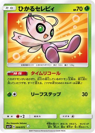 Shining Celebi (004/072) - SM3 Shining Legends Holofoil SM3+: Shining Legends Pokemon Japanese Single Squirtle Squad Card Shop.