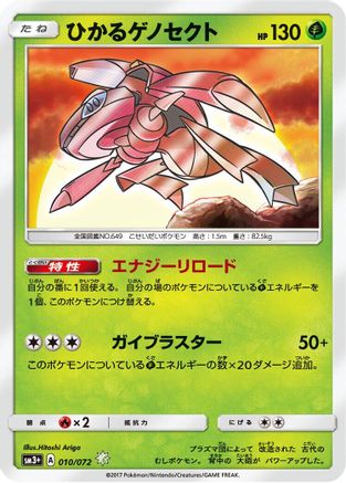 Shining Genesect (010/072) - SM3 Shining Legends Holofoil SM3+: Shining Legends Pokemon Japanese Single Squirtle Squad Card Shop.