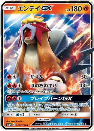Entei GX - 011/072 (011/072) - SM3 Shining Legends Holofoil SM3+: Shining Legends Pokemon Japanese Single Squirtle Squad Card Shop.