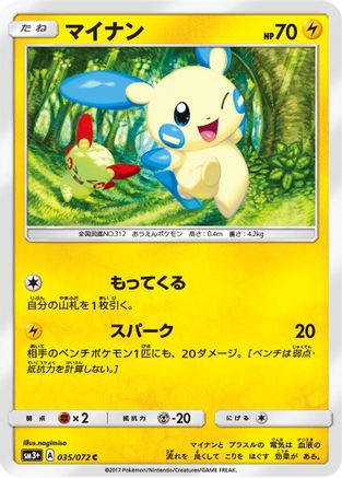 Minun (035/072) - SM3 Shining Legends SM3+: Shining Legends Pokemon Japanese Single Squirtle Squad Card Shop.