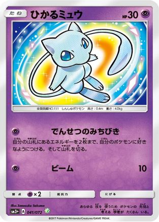 Shining Mew (041/072) - SM3 Shining Legends Holofoil SM3+: Shining Legends Pokemon Japanese Single Squirtle Squad Card Shop.