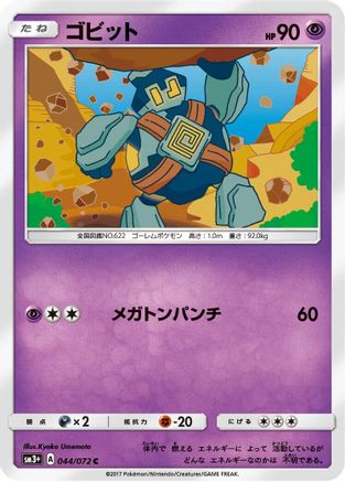 Golett (044/072) - SM3 Shining Legends SM3+: Shining Legends Pokemon Japanese Single Squirtle Squad Card Shop.