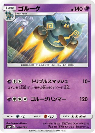 Golurk (045/072) - SM3 Shining Legends SM3+: Shining Legends Pokemon Japanese Single Squirtle Squad Card Shop.