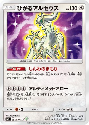 Shining Arceus (059/072) - SM3 Shining Legends Holofoil SM3+: Shining Legends Pokemon Japanese Single Squirtle Squad Card Shop.