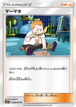 Sophocles (069/072) - SM3 Shining Legends SM3+: Shining Legends Pokemon Japanese Single Squirtle Squad Card Shop.