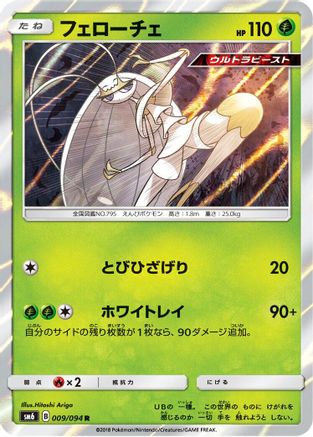 Pheromosa - 009/094 (009/094) - SM6 Forbidden Light Holofoil SM6: Forbidden Light Pokemon Japanese Single Squirtle Squad Card Shop.