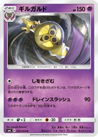 Aegislash - 035/094 (035/094) - SM6 Forbidden Light SM6: Forbidden Light Pokemon Japanese Single Squirtle Squad Card Shop.