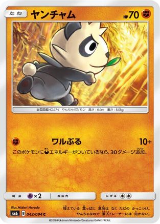 Pancham - 042/094 (042/094) - SM6 Forbidden Light SM6: Forbidden Light Pokemon Japanese Single Squirtle Squad Card Shop.