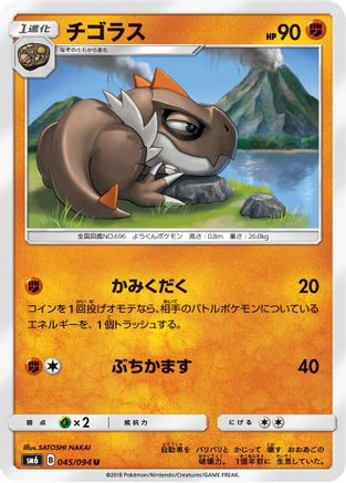 Tyrunt - 045/094 (045/094) - SM6 Forbidden Light SM6: Forbidden Light Pokemon Japanese Single Squirtle Squad Card Shop.