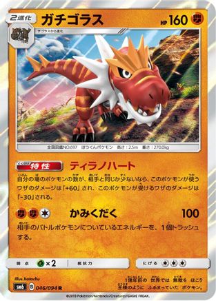 Tyrantrum - 046/094 (046/094) - SM6 Forbidden Light Holofoil SM6: Forbidden Light Pokemon Japanese Single Squirtle Squad Card Shop.