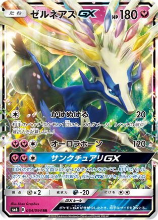 Xerneas GX - 064/094 (064/094) - SM6 Forbidden Light Holofoil SM6: Forbidden Light Pokemon Japanese Single Squirtle Squad Card Shop.