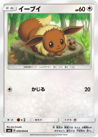 Eevee - 070/094 (070/094) - SM6 Forbidden Light SM6: Forbidden Light Pokemon Japanese Single Squirtle Squad Card Shop.