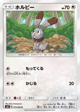 Bunnelby - 071/094 (071/094) - SM6 Forbidden Light SM6: Forbidden Light Pokemon Japanese Single Squirtle Squad Card Shop.