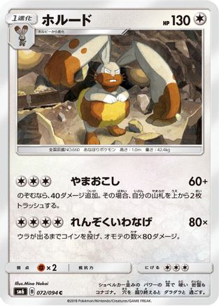 Diggersby - 072/094 (072/094) - SM6 Forbidden Light SM6: Forbidden Light Pokemon Japanese Single Squirtle Squad Card Shop.