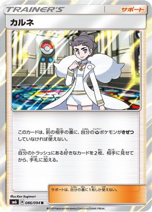 Diantha - 086/094 (086/094) - SM6 Forbidden Light Holofoil SM6: Forbidden Light Pokemon Japanese Single Squirtle Squad Card Shop.