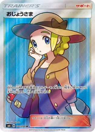 Lady - 100/094 (100/094) - SM6 Forbidden Light Holofoil SM6: Forbidden Light Pokemon Japanese Single Squirtle Squad Card Shop.