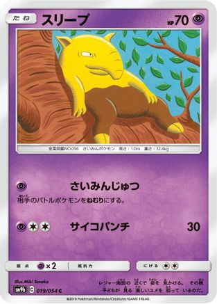 Drowzee (019/054) - SM9b Full Metal Wall SM9b: Full Metal Wall Pokemon Japanese Single Squirtle Squad Card Shop.