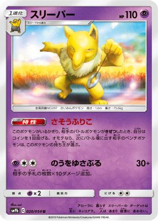 Hypno (020/054) - SM9b Full Metal Wall SM9b: Full Metal Wall Pokemon Japanese Single Squirtle Squad Card Shop.