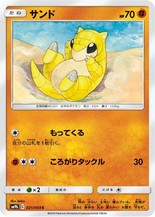 Sandshrew (021/054) - SM9b Full Metal Wall SM9b: Full Metal Wall Pokemon Japanese Single Squirtle Squad Card Shop.