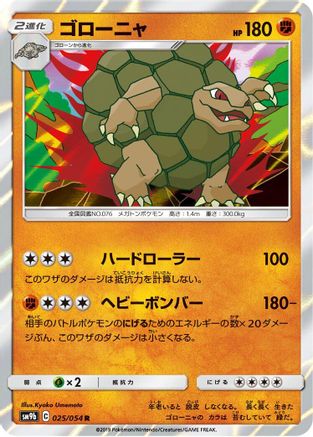 Golem (025/054) - SM9b Full Metal Wall Holofoil SM9b: Full Metal Wall Pokemon Japanese Single Squirtle Squad Card Shop.