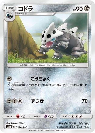 Lairon (033/054) - SM9b Full Metal Wall SM9b: Full Metal Wall Pokemon Japanese Single Squirtle Squad Card Shop.