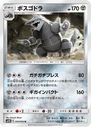 Aggron (034/054) - SM9b Full Metal Wall SM9b: Full Metal Wall Pokemon Japanese Single Squirtle Squad Card Shop.