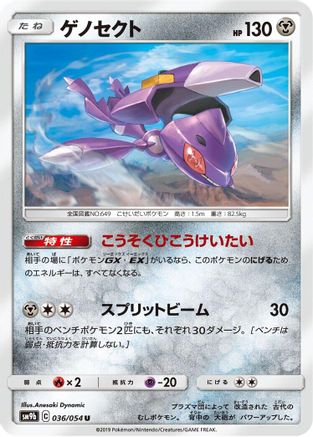 Genesect (036/054) - SM9b Full Metal Wall SM9b: Full Metal Wall Pokemon Japanese Single Squirtle Squad Card Shop.