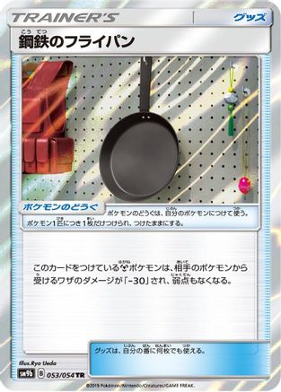 Metal Frying Pan (053/054) - SM9b Full Metal Wall Holofoil SM9b: Full Metal Wall Pokemon Japanese Single Squirtle Squad Card Shop.