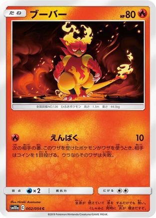 Magmar (002/054) - SM10a GG End SM10a: GG End Pokemon Japanese Single Squirtle Squad Card Shop.