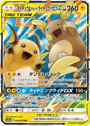 Raichu & Alolan Raichu GX - 008/054 (008/054) - SM10a GG End Holofoil SM10a: GG End Pokemon Japanese Single Squirtle Squad Card Shop.