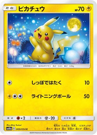 Pikachu (009/054) - SM10a GG End SM10a: GG End Pokemon Japanese Single Squirtle Squad Card Shop.