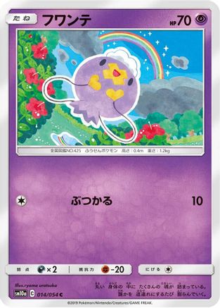 Drifloon (014/054) - SM10a GG End SM10a: GG End Pokemon Japanese Single Squirtle Squad Card Shop.