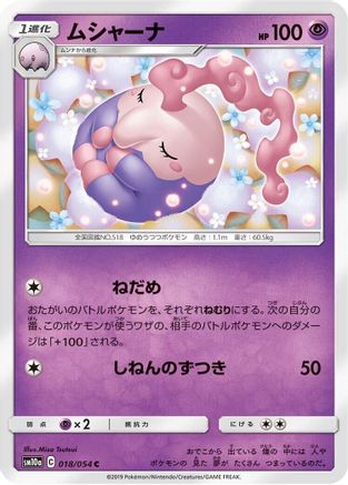 Musharna (018/054) - SM10a GG End SM10a: GG End Pokemon Japanese Single Squirtle Squad Card Shop.