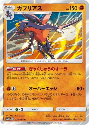 Garchomp (024/054) - SM10a GG End Holofoil SM10a: GG End Pokemon Japanese Single Squirtle Squad Card Shop.