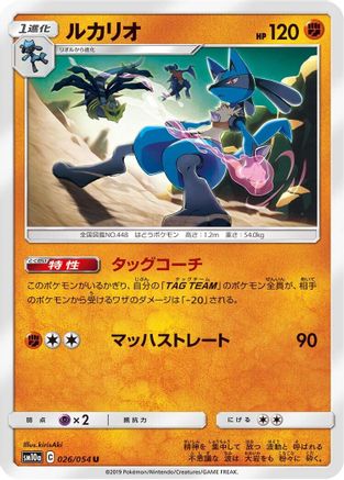 Lucario (026/054) - SM10a GG End SM10a: GG End Pokemon Japanese Single Squirtle Squad Card Shop.