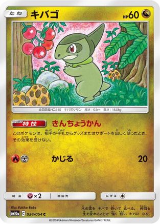 Axew (034/054) - SM10a GG End SM10a: GG End Pokemon Japanese Single Squirtle Squad Card Shop.