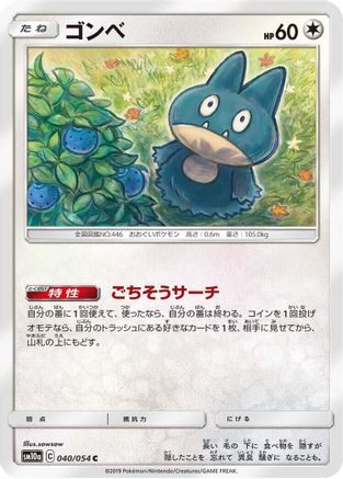 Munchlax (040/054) - SM10a GG End SM10a: GG End Pokemon Japanese Single Squirtle Squad Card Shop.
