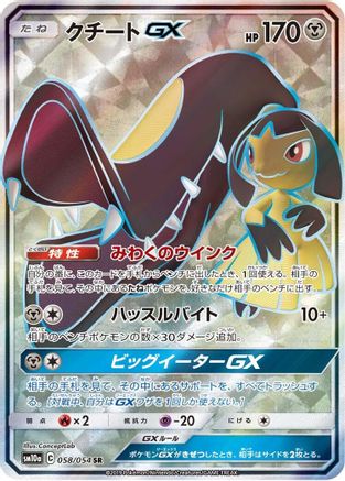 Mawile GX - 058/054 (058/054) - SM10a GG End Holofoil SM10a: GG End Pokemon Japanese Single Squirtle Squad Card Shop.